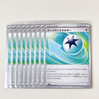 BoomerangEnergy 066/066 U Crimson Haze sv5a set of 9