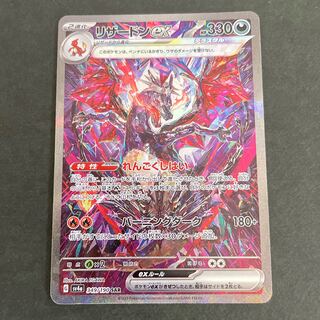 リザードンex SAR 349/190