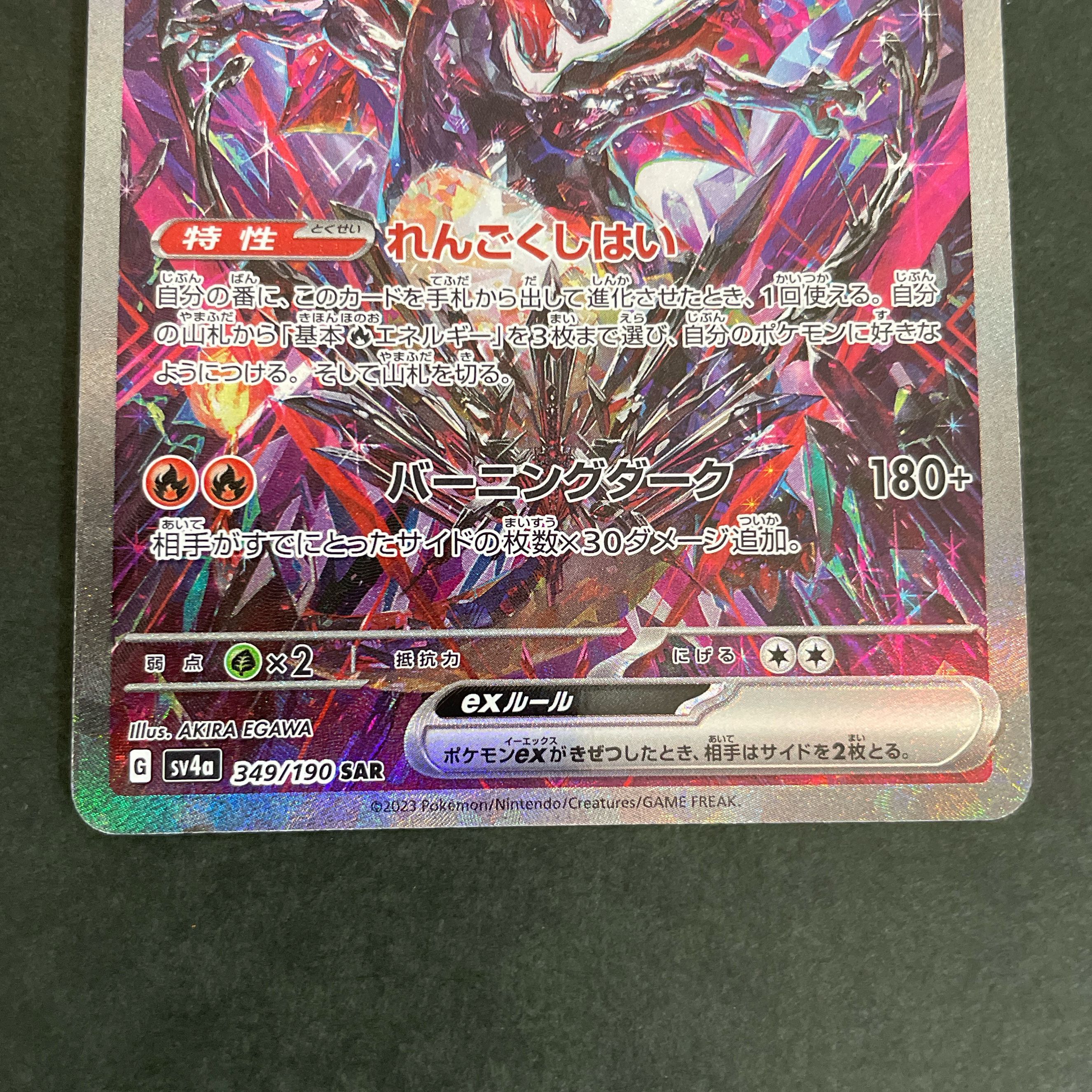 Charizardex SAR 349/190