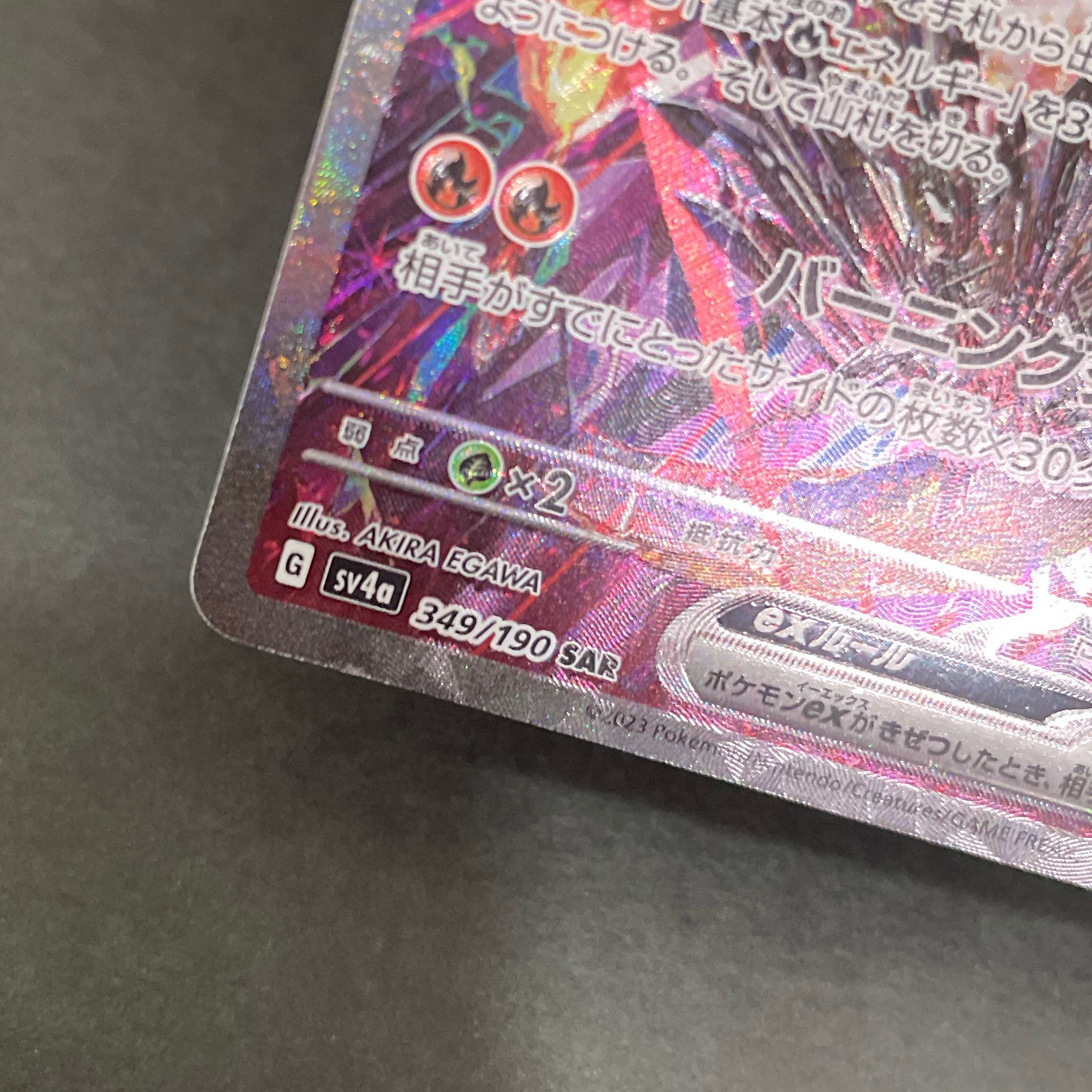 Charizardex SAR 349/190