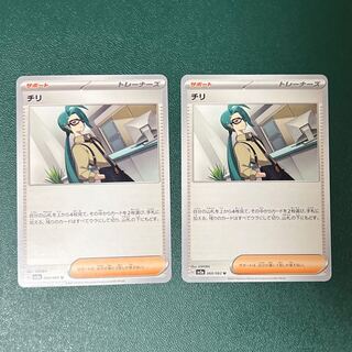 [two] ［Two sheets] Chili 060/062(U) Pokemon