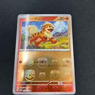 Growlithe (Master Ball pattern/mirror) C 058/165
