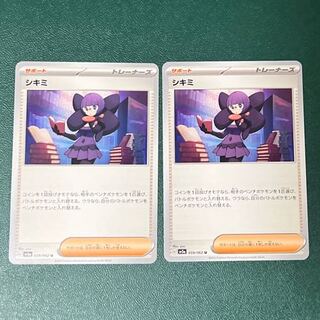[two] ［Shikimi 059/062(U) Pokemon