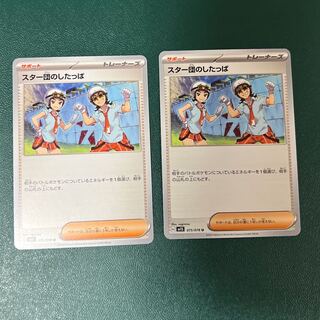 [two] ［Two sheets] Star Clan's Shodan 075/078(U) Pokemon