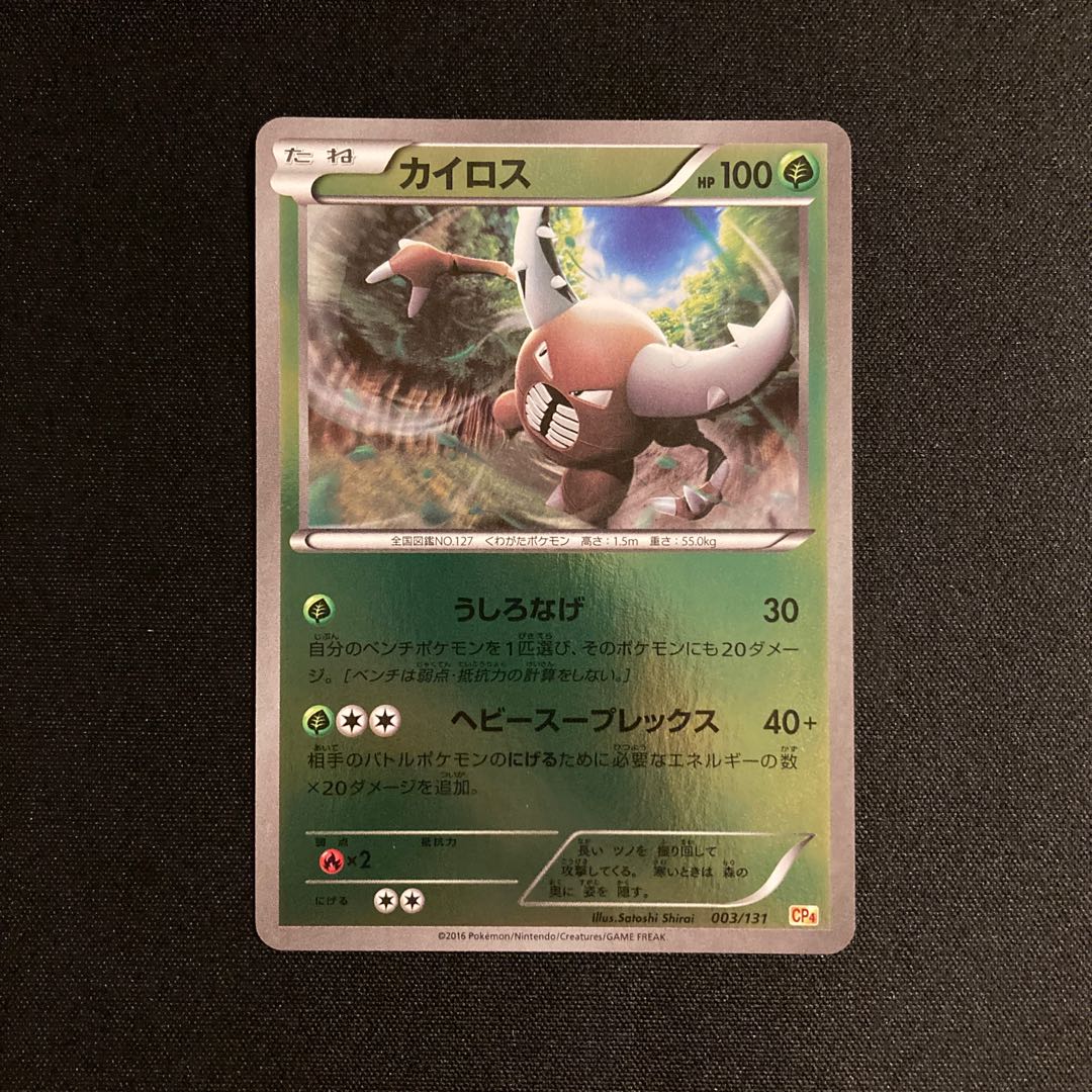 b93 Pinsir Mirror CP4 Premium Champion Pack Pokémon Treasurer