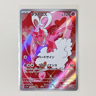 Lovatros 074/066 AR Crimson Haze sv5a