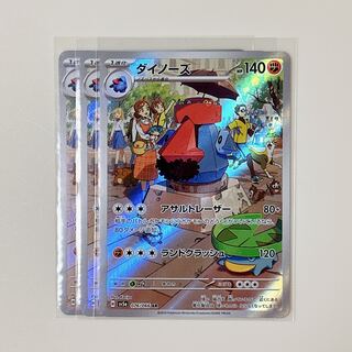 Probopass 076/066 AR Crimson Haze sv5a set of 3