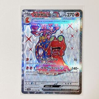 Magcargoex 080/066 SR Crimson Haze sv5a