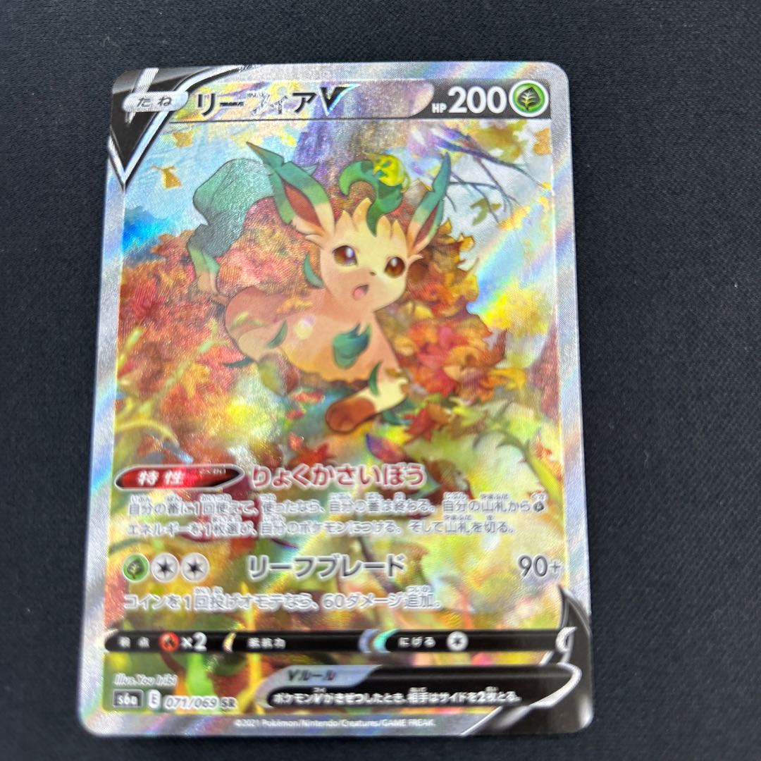LeafeonV SR 071/069