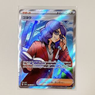Goyo 086/066 SR Crimson Haze sv5a