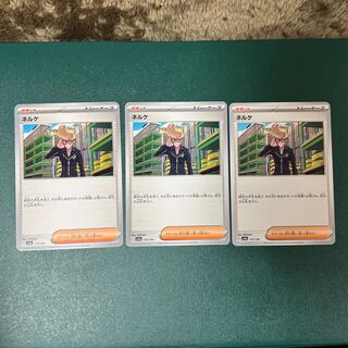 ［３枚］ ネルケ 175/190