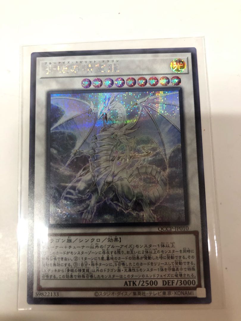Blue-Eyes Spirit Dragon Secret Rare QCCP-JP010
