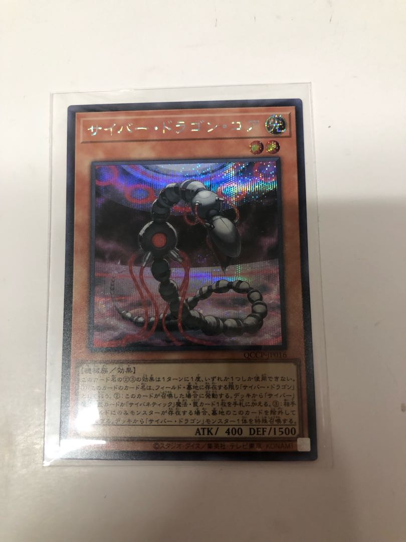 Cyber Dragon Core Secret Rare QCCP-JP016