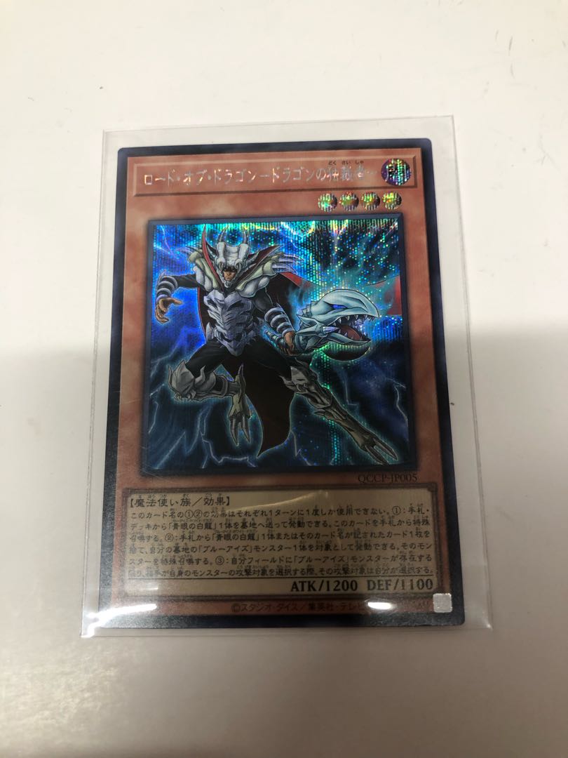 Lord of Dragons - Dictator of Dragons - Secret Rare QCCP-JP005
