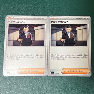 [2 pages] Charisma 173/190 in Sa Kiawe