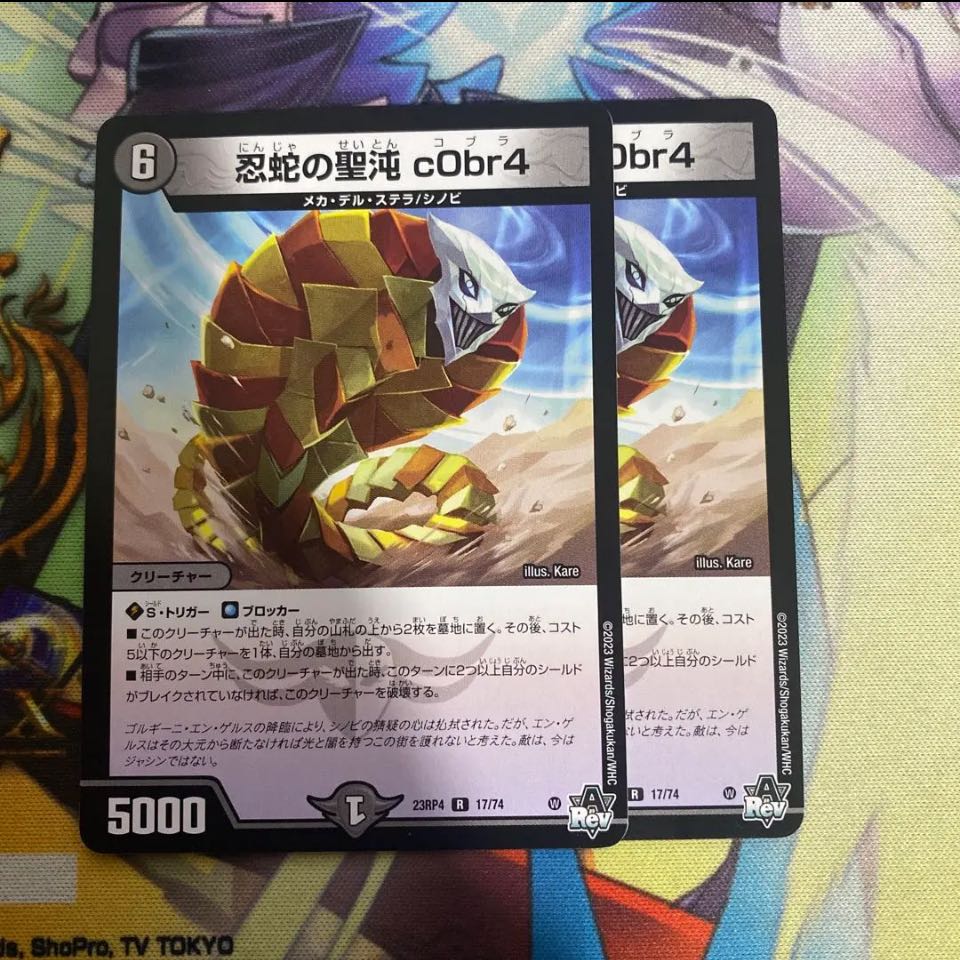 Sacred Chaos of the Ninja Serpent c0br4 R Set of 2