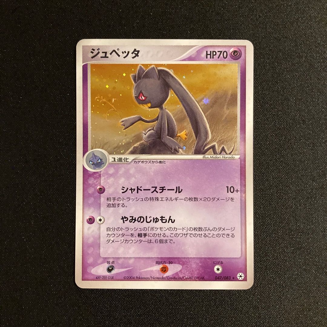 b122 ジュペッタ キラ ADV ポケモン トレトレ