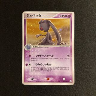 b122 ジュペッタ キラ ADV ポケモン トレトレ