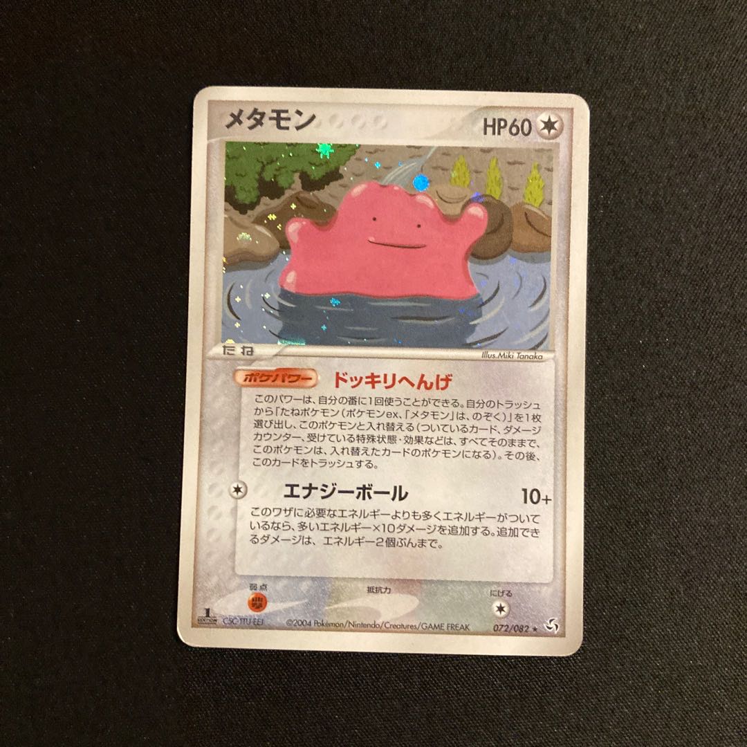 Exclusive for Berry (2 additional items)b158 Ditto 1ED Kira ADV Pokémon Treasure