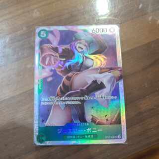 ジュエリー・ボニー SR OP07-026