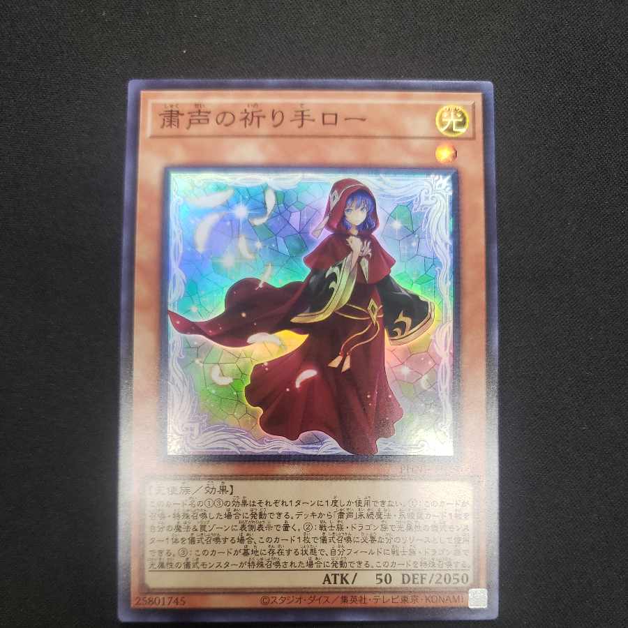 Solemn Prayer Hand Low Super Rare PHNI-JP019
