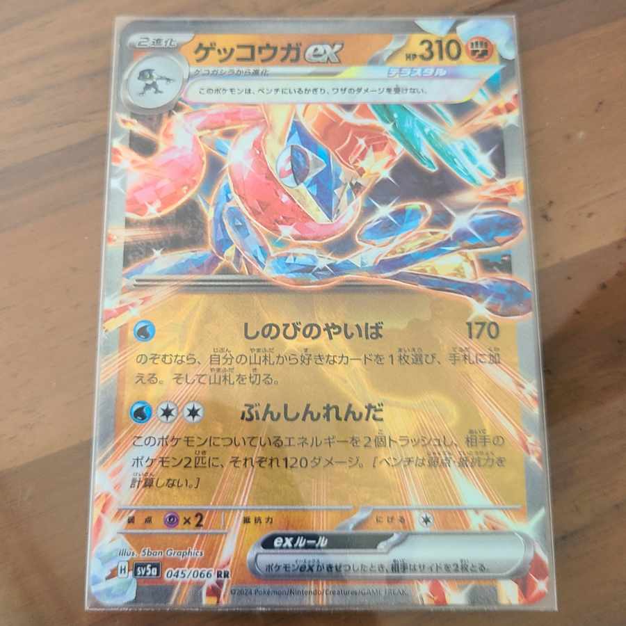 Greninjaex RR 045/066