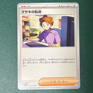 Bill transfer U 164/165