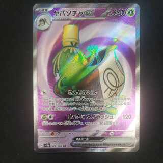 ヤバソチャex SR 079/066 1枚