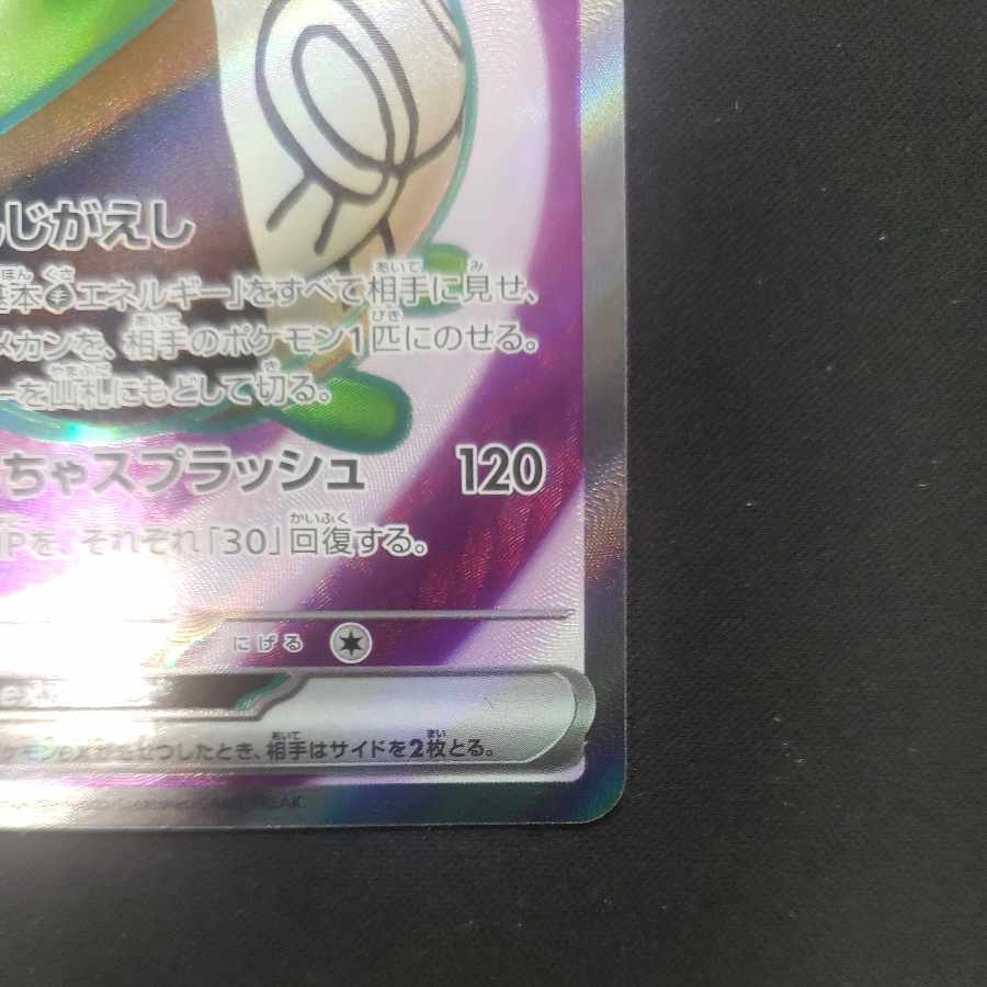 ヤバソチャex SR 079/066 1枚