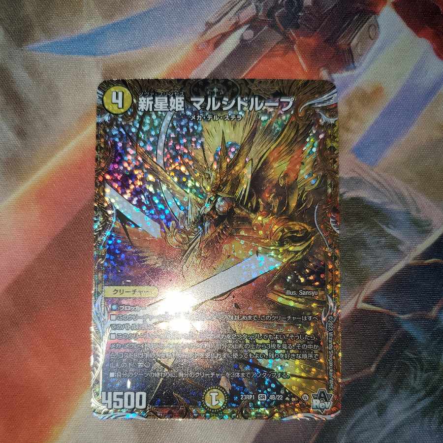 New Star Princess Marsidorupe Secret SP Rare, Plate B