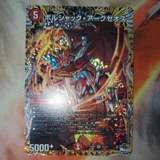 Borshak Arkzeos, Secret Rare, A version.