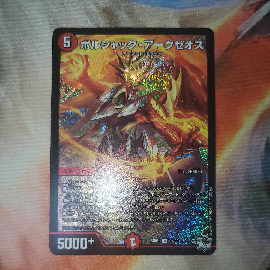 Borshak Arkzeos SR S7/S8