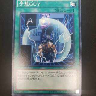 予想GUY ノーマルレア JP065