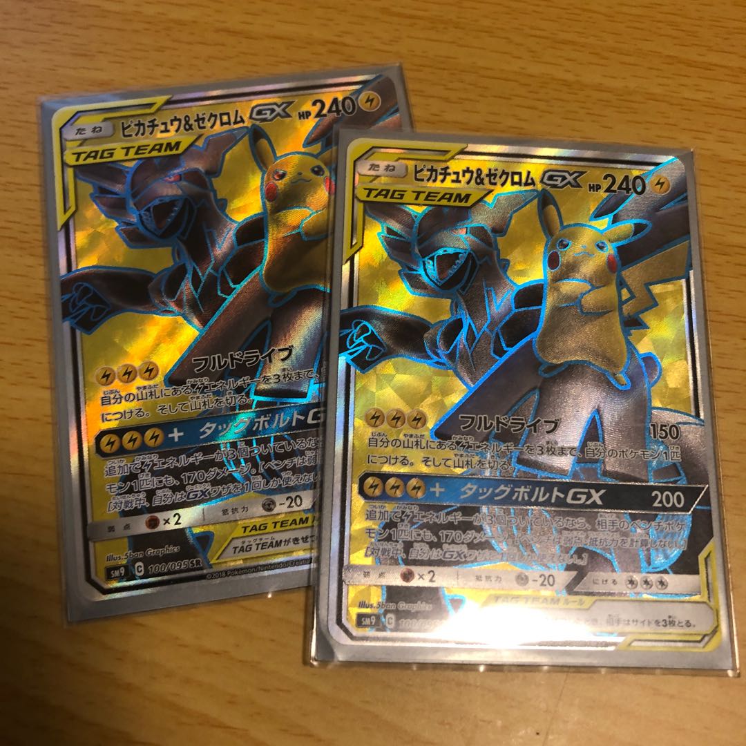 ピカチュウ&ゼクロムGX SR 2枚