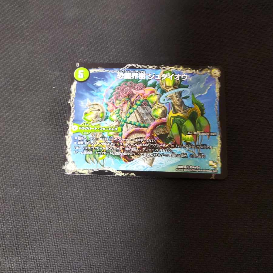 Fearful Dragon World Tree Judaio｜Fearful Ancient King Southerpio VR 4a/54｜4b/54