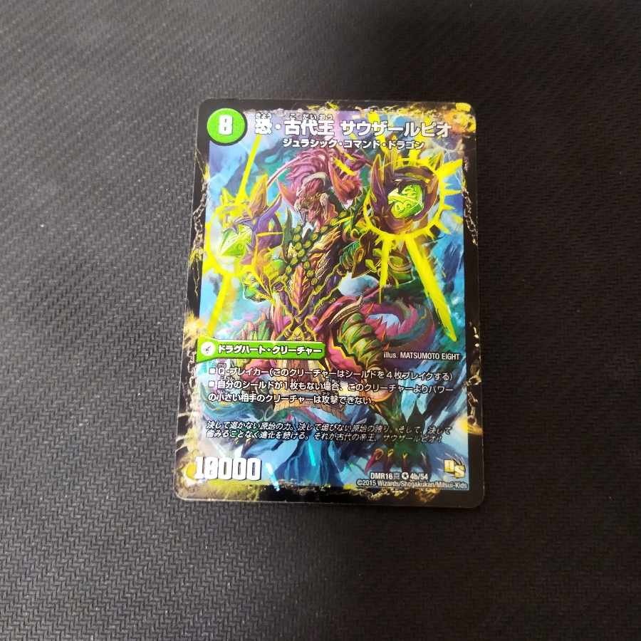 Fearful Dragon World Tree Judaio｜Fearful Ancient King Southerpio VR 4a/54｜4b/54