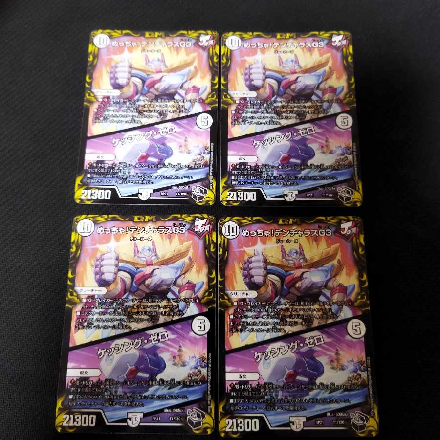 Meh! DENJALAS G3|KESSING ZERO (20th Black Treasure) 4 pieces