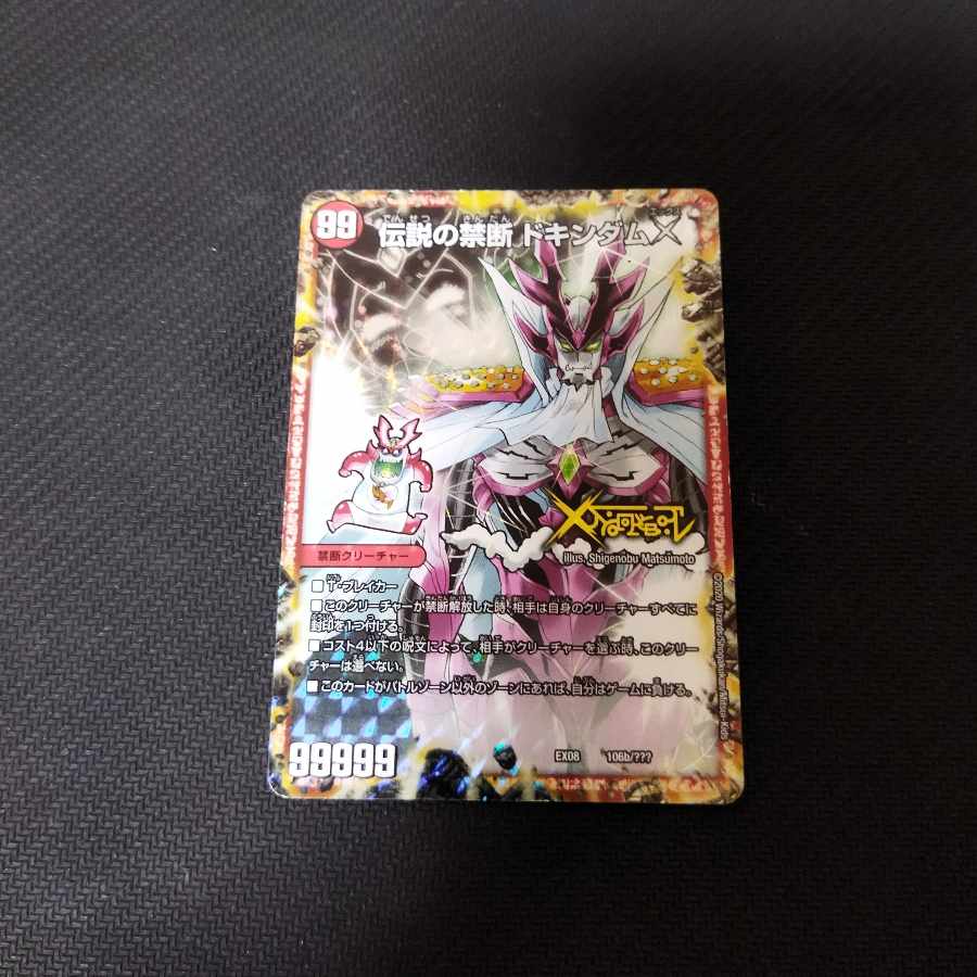 伝説の禁断 ドキンダムX bbp 1枚