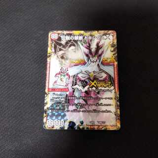 伝説の禁断 ドキンダムX bbp 1枚