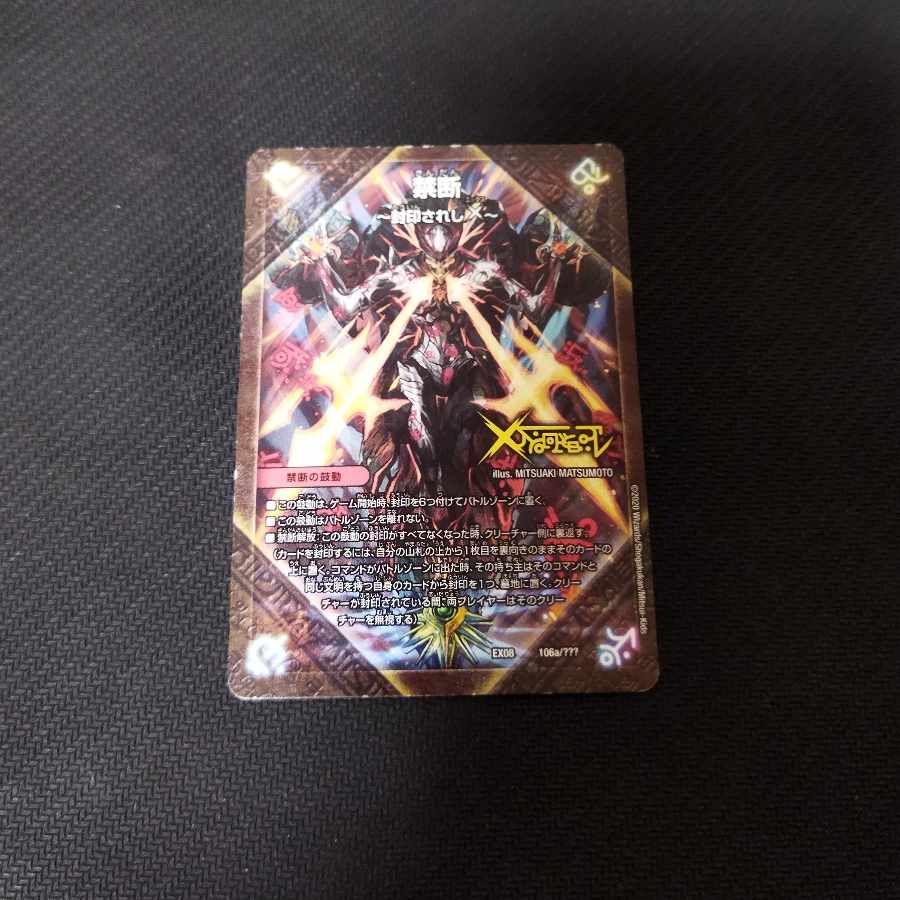 伝説の禁断 ドキンダムX bbp 1枚