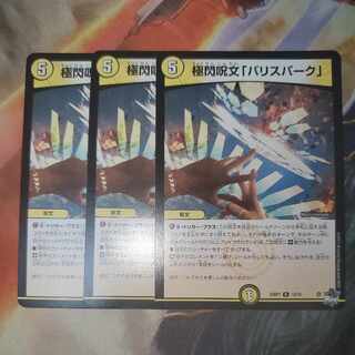 Extreme Flash Spell "Ba Squirrel Park" Set of 3