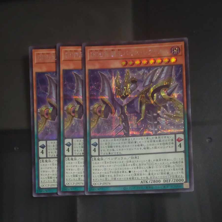 DDD Deathly King Vice Requiem Secret Rare QCCP-JP076✕3 [Korindo