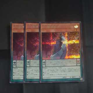 D/D Savant Kepler Secret rare QCCP-JP072✕3 [Korindo