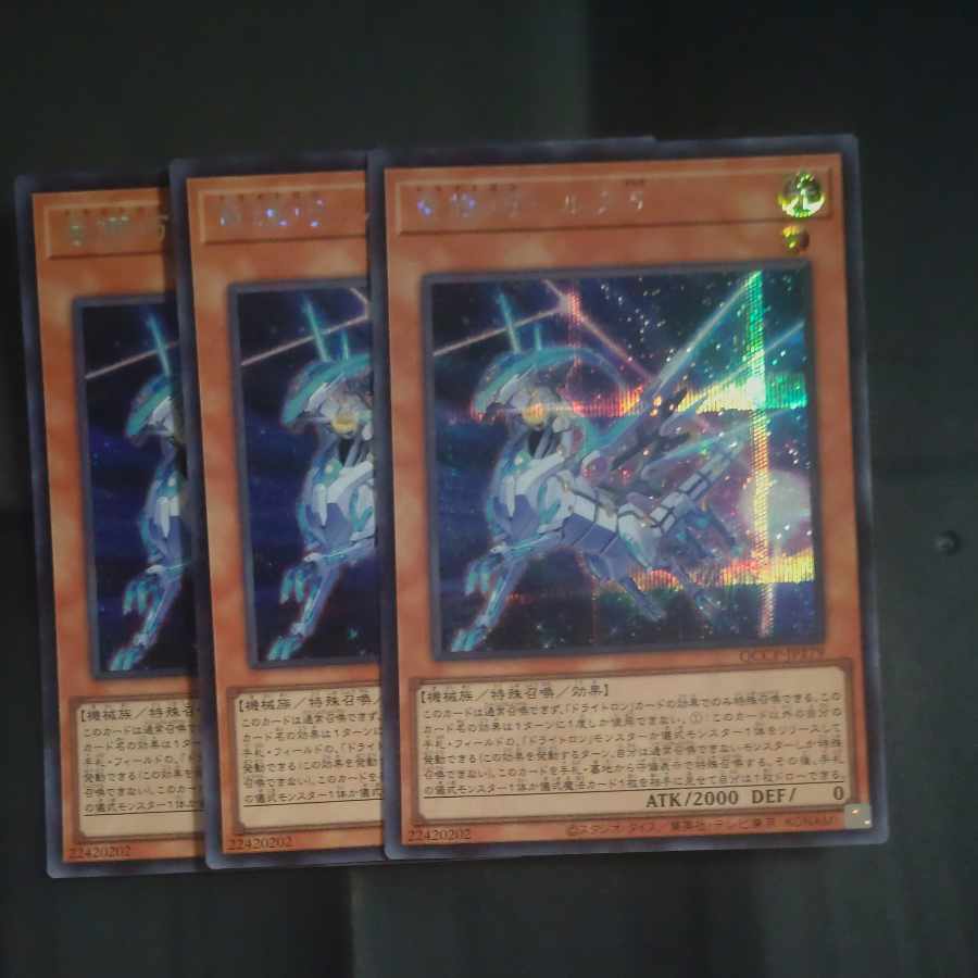 竜輝巧-ルタδ シークレットレア QCCP-JP179✕３　【木林堂】