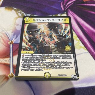 ルクショップ・チェサイズ R-foil P27/Y16