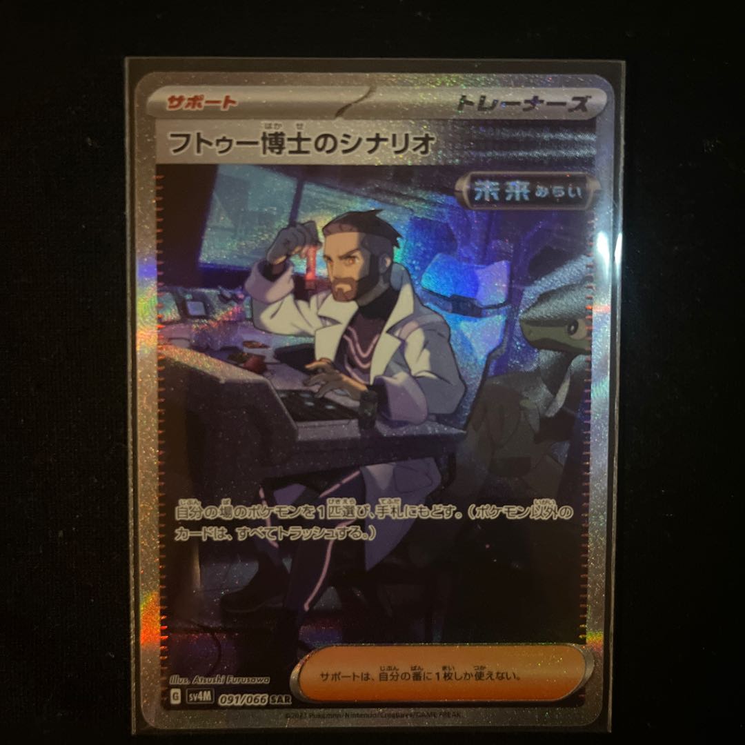 [Pleasure Set] Dr. Futu's Scenario SAR 091/066