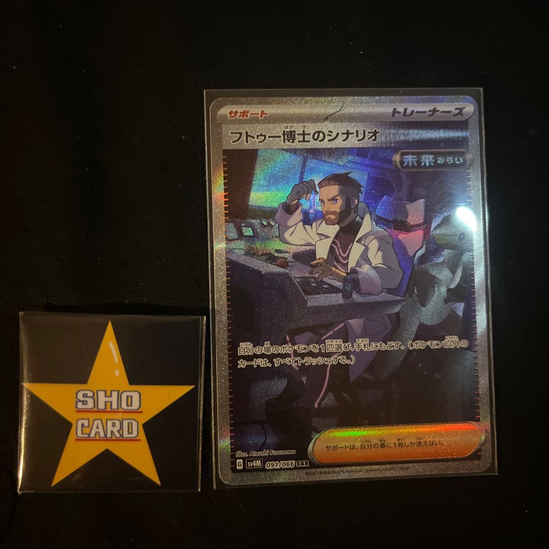 [Pleasure Set] Dr. Futu's Scenario SAR 091/066