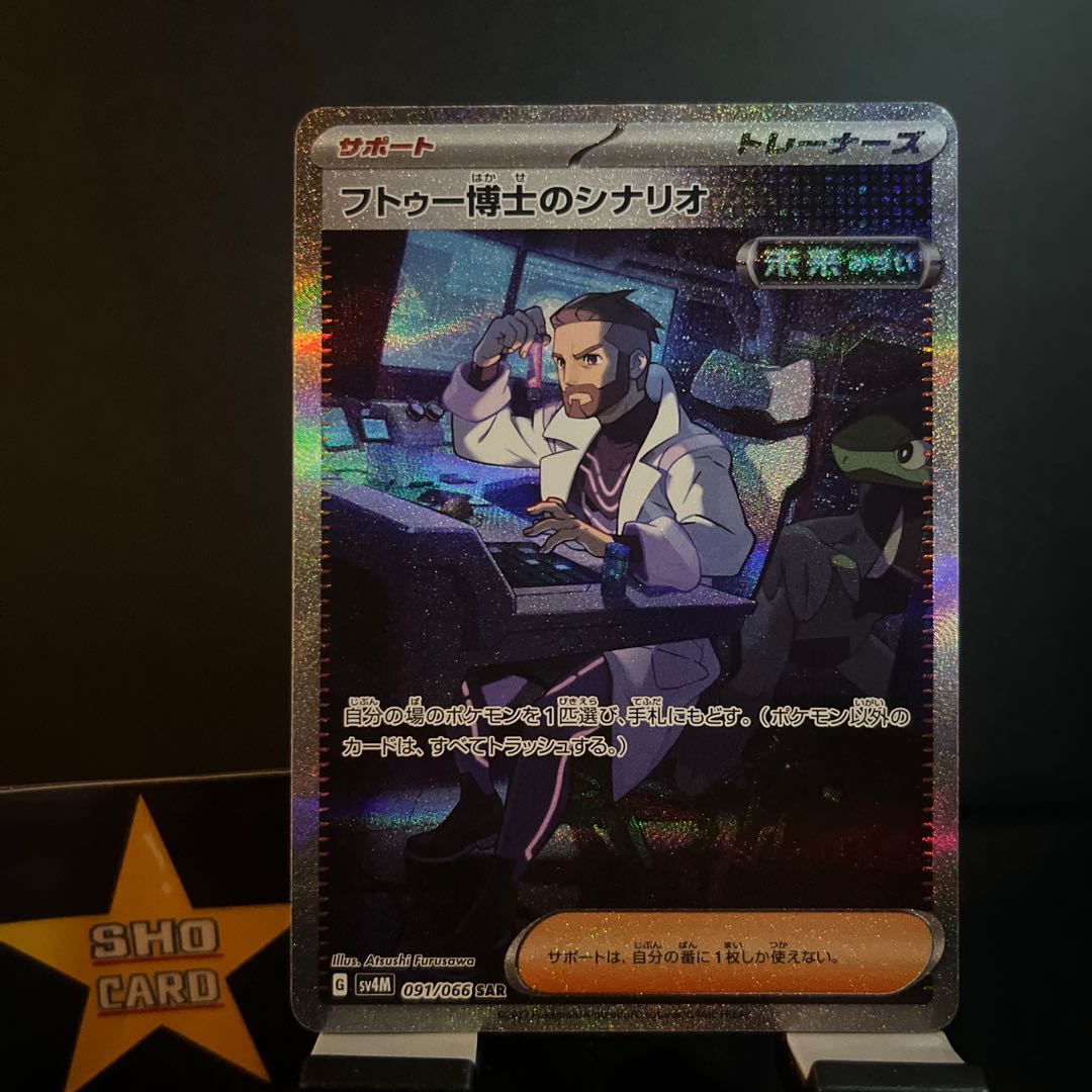 [Pleasure Set] Dr. Futu's Scenario SAR 091/066