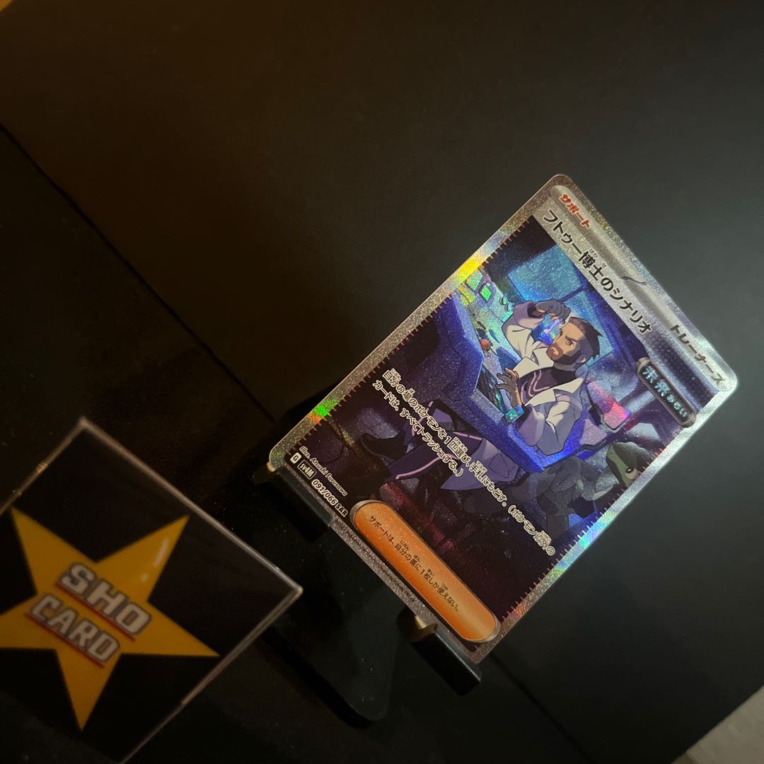 [Pleasure Set] Dr. Futu's Scenario SAR 091/066