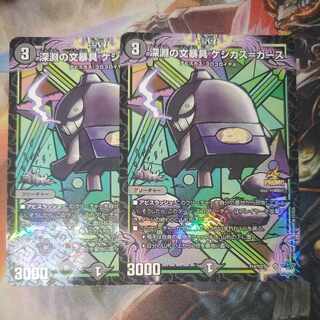 深淵の文暴具 ケシカス＝カース 2枚セット ケシカスカース